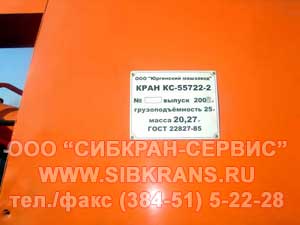 Фото - автокран КС-55722-2 Юргинец грузоподьемность 25 тонн, производства ЮМЗ, Юрмаш